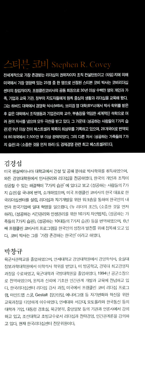 원칙중심의 리더십