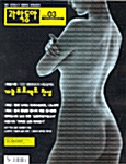 과학동아 2001.3