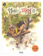 엄마는 파업중