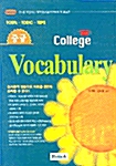 [중고] College Vocabulary