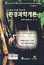 환경과학개론