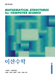 이산수학