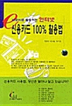 신용카드 100% 활용법