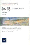 논증 : 담화에서 사고까지