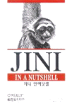 지니 인어넛셀