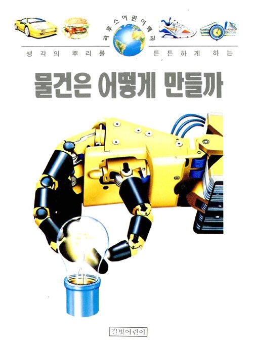 [중고] 물건은 어떻게 만들까