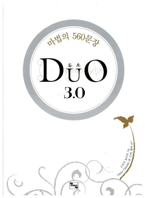Duo 듀오 3.0 기초편 (테이프 5개 + 암기소책자)