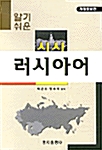 알기쉬운 시사 러시아어