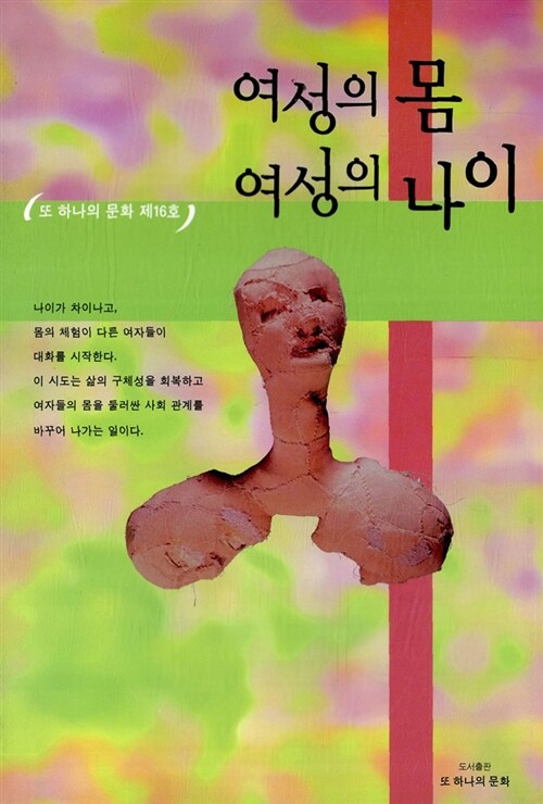 여성의 몸 여성의 나이