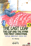 (The)last leaf= 마지막 잎새