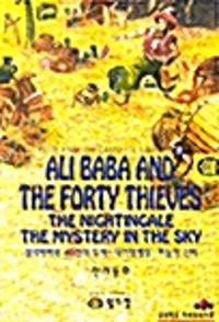 Ali baba and the forty thieves