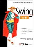 [중고] Swing 스윙