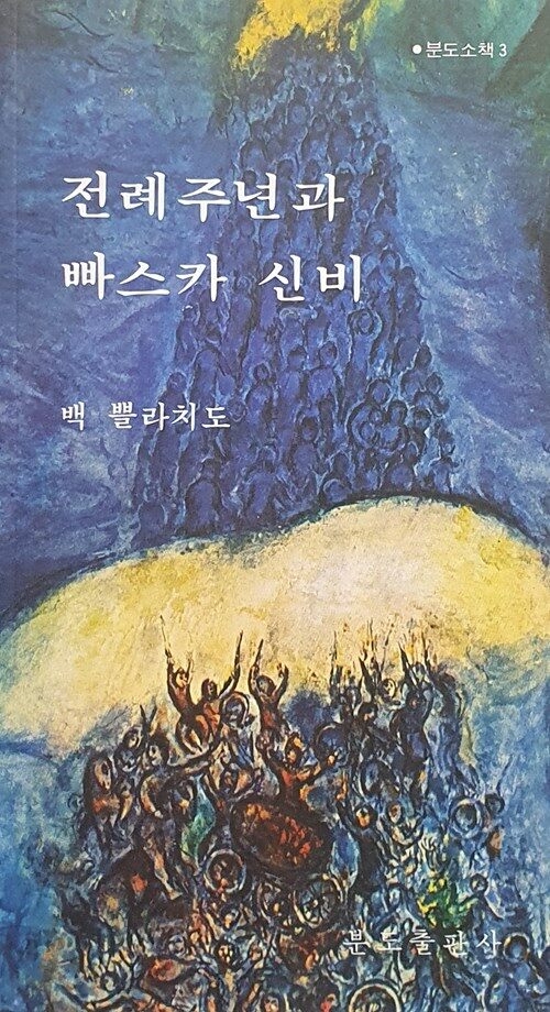 전례주년과 빠스카 신비