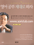 영어공부 제대로 하자 : 어느 반미주의자가 쓴 7년간의 영어 체험 Report