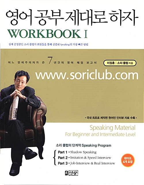 [중고] 영어 공부 제대로 하자 -Work Book 1