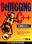 Debugging C++