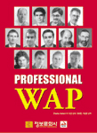 (Professional)WAP