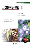 시설원예와 관리 2