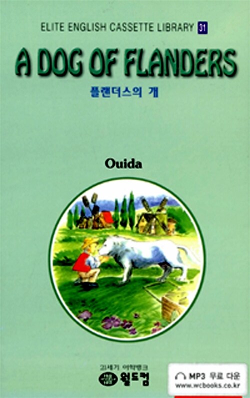 [중고] 플랜더스의 개