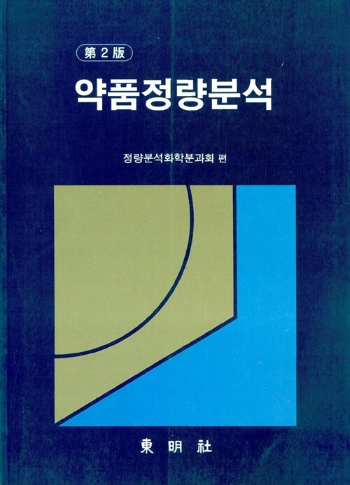 약품정량분석