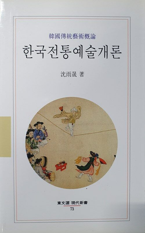 한국전통예술개론