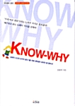 [중고] Know-why