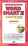 [중고] Word Smart 2 - 테이프 8개