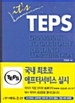[중고] It‘s TEPS