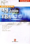 엑셀 2000 VBA