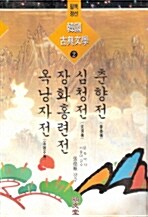 한국고전문학 2