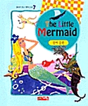 [중고] The Little Mermaid (인어공주)
