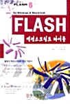 [중고] Flash 액션스크립트 바이블