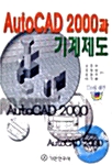 AutoCAD 2000과 기계제도