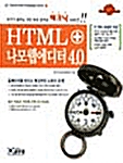 HTML + 나모 웹에디터 4.0