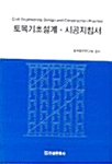 토목기초설계.시공지침서