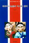 꼭두각시놀음의 역사와 원리