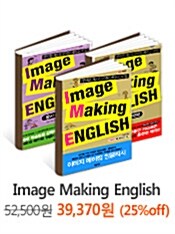 Image Making English 패키지 - 3권 묶음