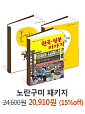 노란구미 패키지 - 3권 묶음