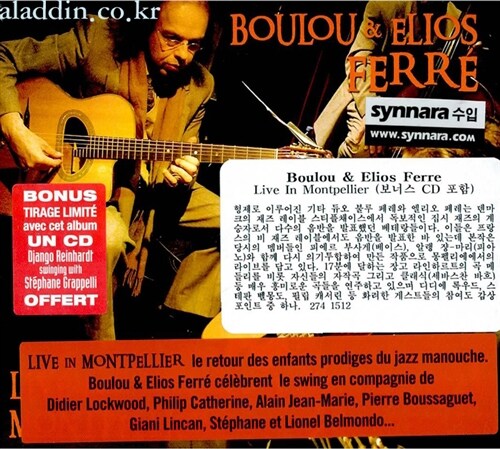 [수입] Boulou & Elios Ferre -  Live In Montpellier [보너스 Cd 포함]