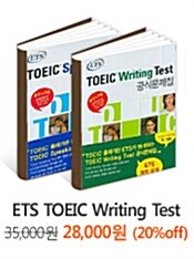 ETS TOEIC Writing + Speaking Test 공식문제집 패키지 - 2권 묶음