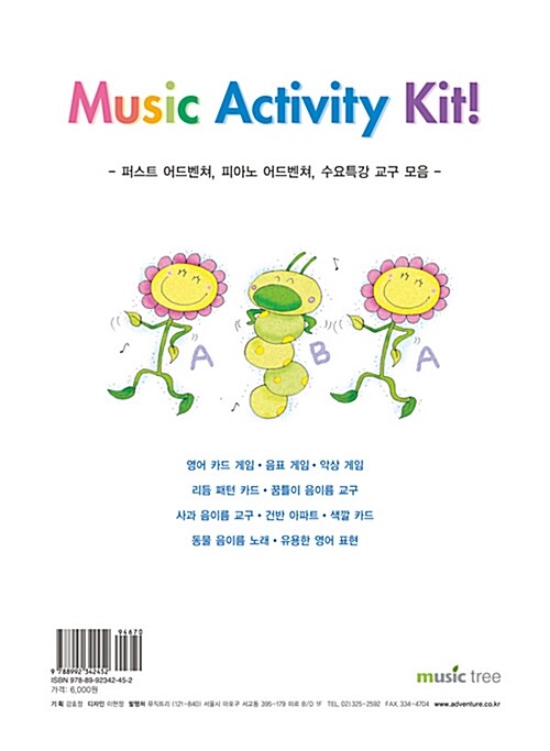 뮤직 액티비티 키트 Music Activity Kit