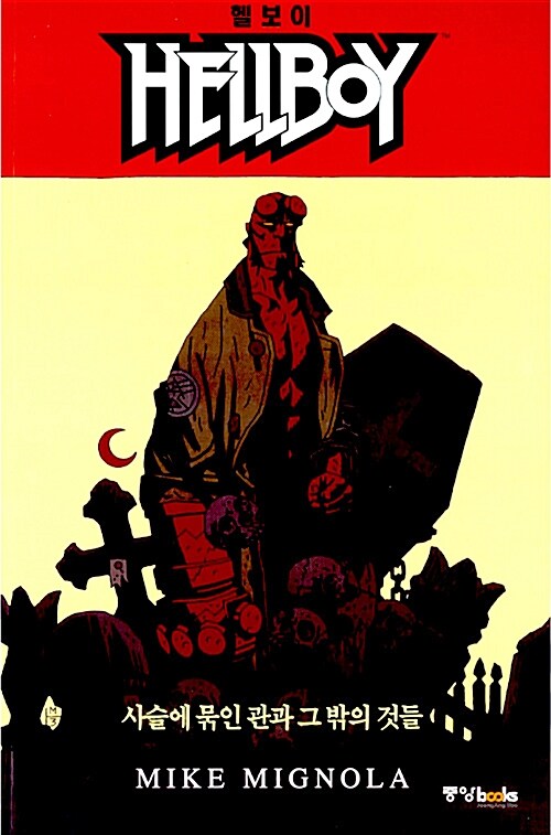 헬보이 Hellboy 3