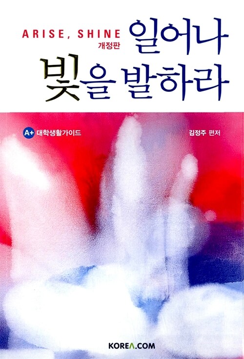 알라딘: [중고] 일어나 빛을 발하라 [중고] 일어나 빛을 발하라
