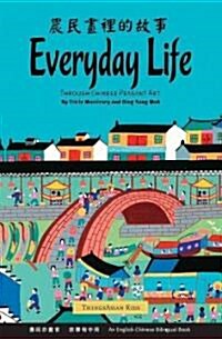 Everyday Life: Through Chinese Peasant Art (Hardcover)