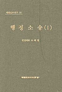 행정소송 1