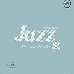CD Jazz, Winter Story - 재즈, 그 아름다운 겨울 이야기