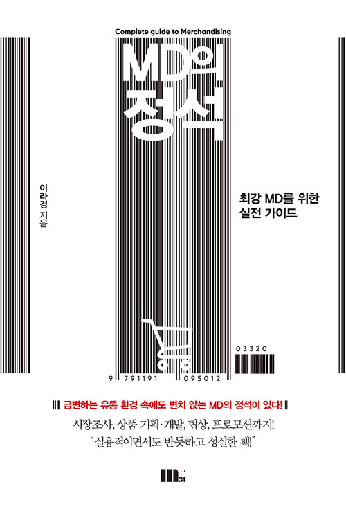 [중고] MD의 정석