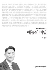 예능의 비밀 