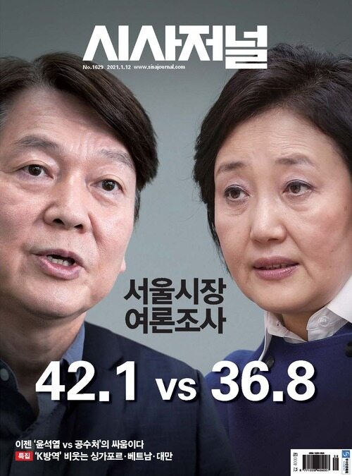 시사저널 2021년 01월호 1629호