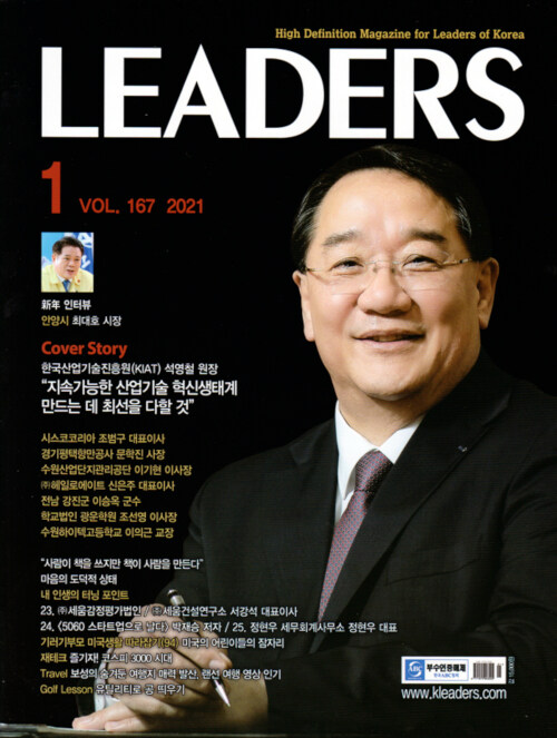 리더스 Leaders 2021.1